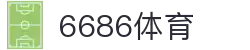 6686体育- 6686体育官网-6686 SPORTS 返水最高平台